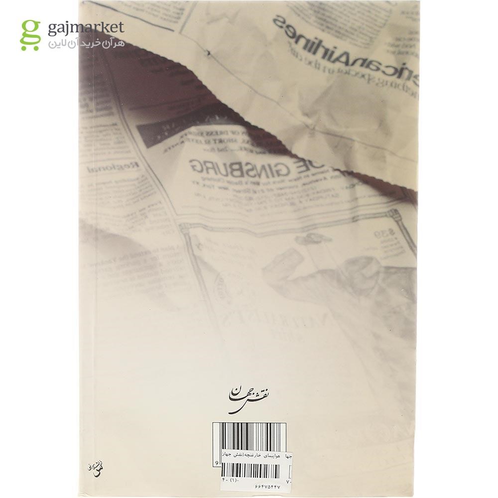 تصویر از کتاب هواپیمای خارغنچه گل سرخ