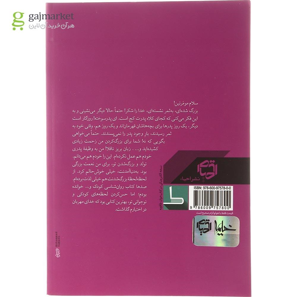تصویر از کتاب گیرنده دخترم جلد 1