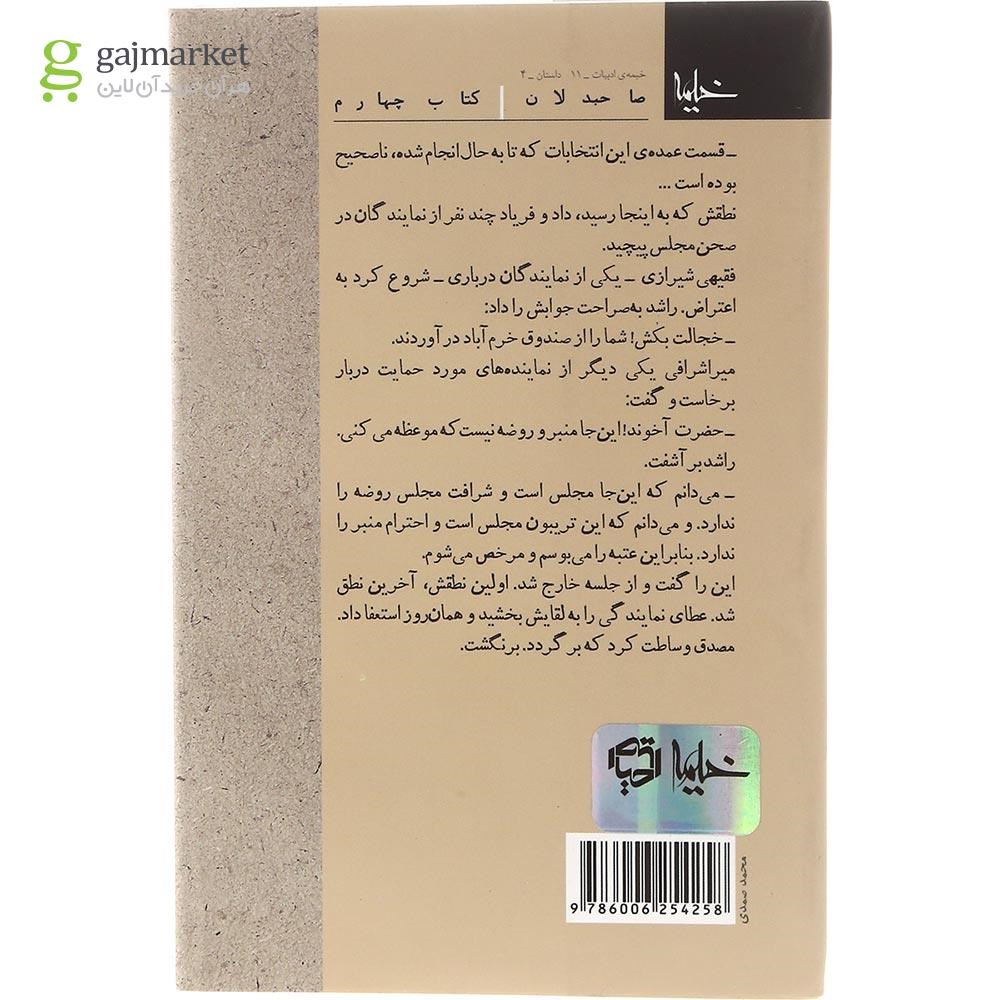 تصویر از کتاب راشد