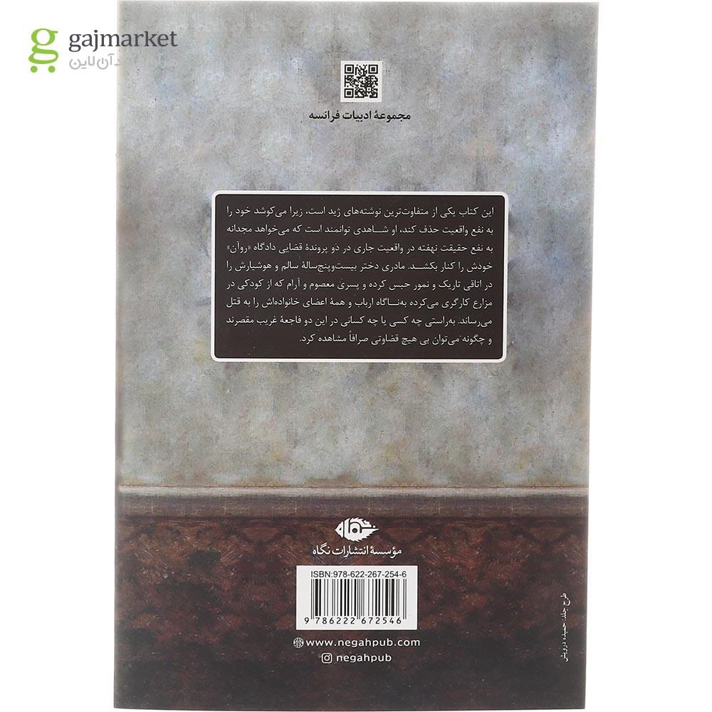 تصویر از کتاب محبوس پواتیه