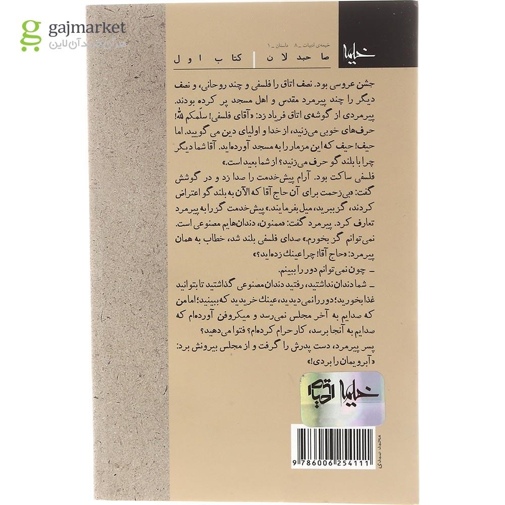 تصویر از کتاب کتاب فلسفی