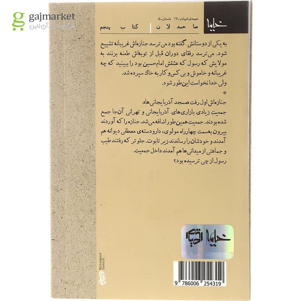 تصویر از کتاب کتاب رسول ترک