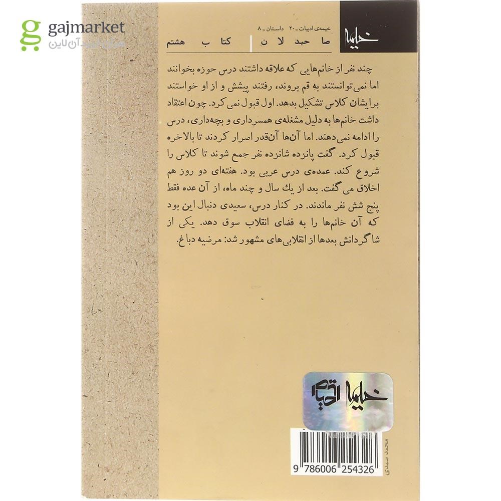 تصویر از کتاب کتاب سعیدی