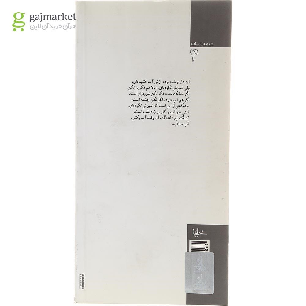 تصویر از کتاب باران خلاف نیست
