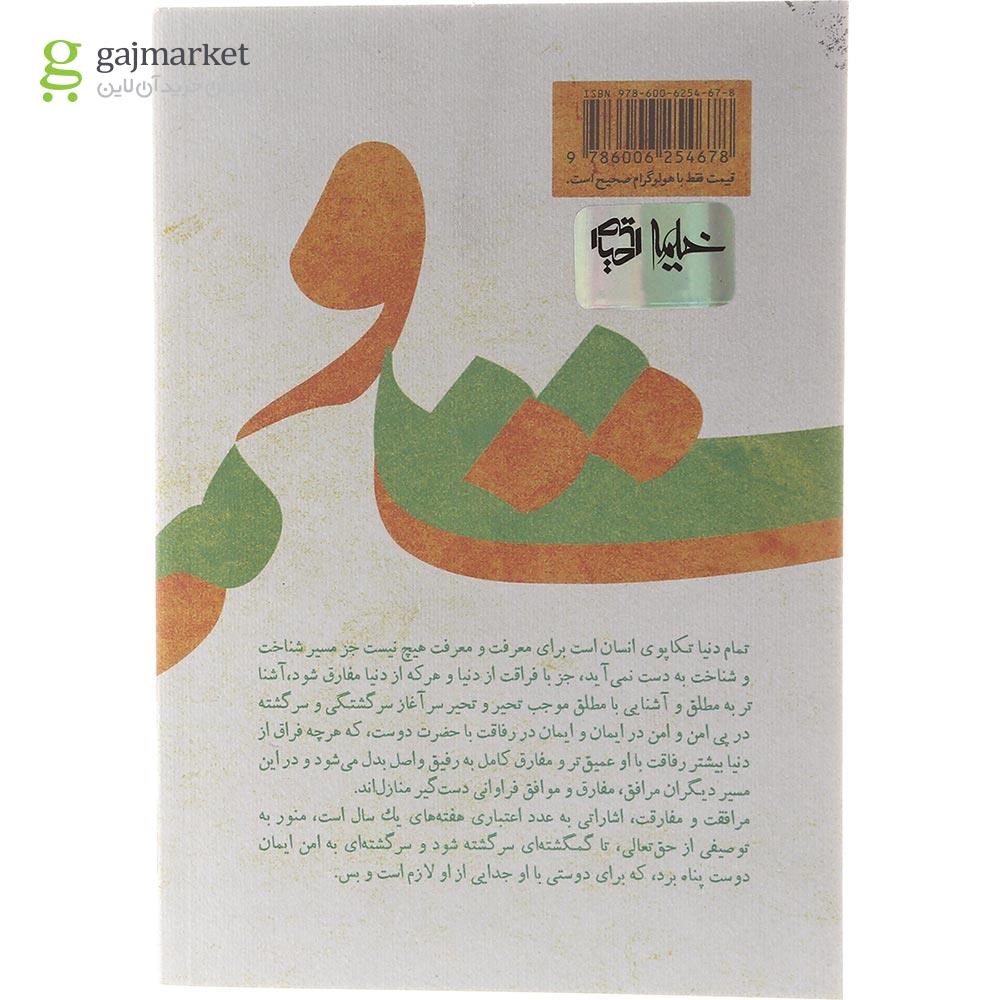 تصویر از کتاب مرافقت و مفارقت