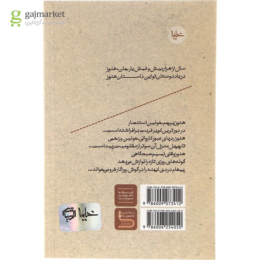 تصویر از کتاب خیمه گاه