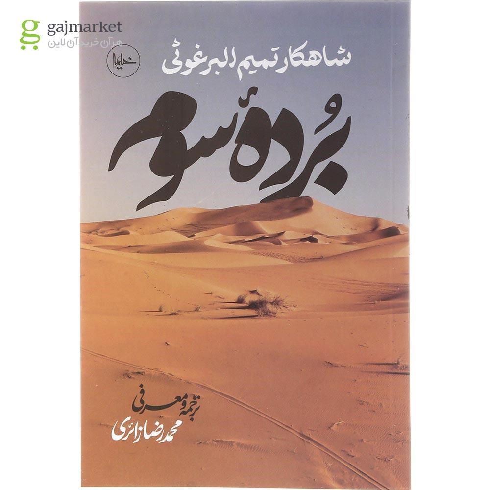 تصویر از کتاب برده سوم