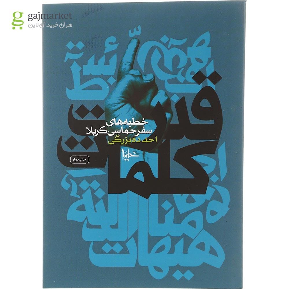 تصویر از کتاب قدرت کلمات