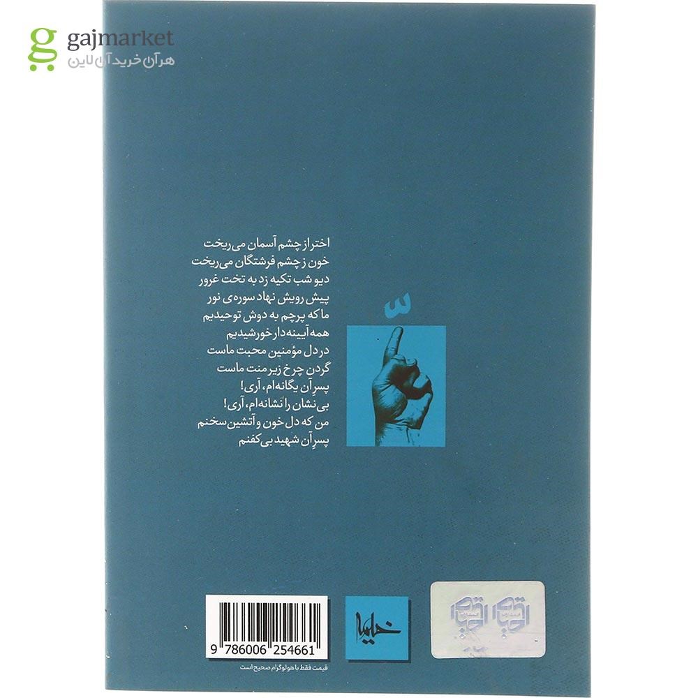 تصویر از کتاب قدرت کلمات