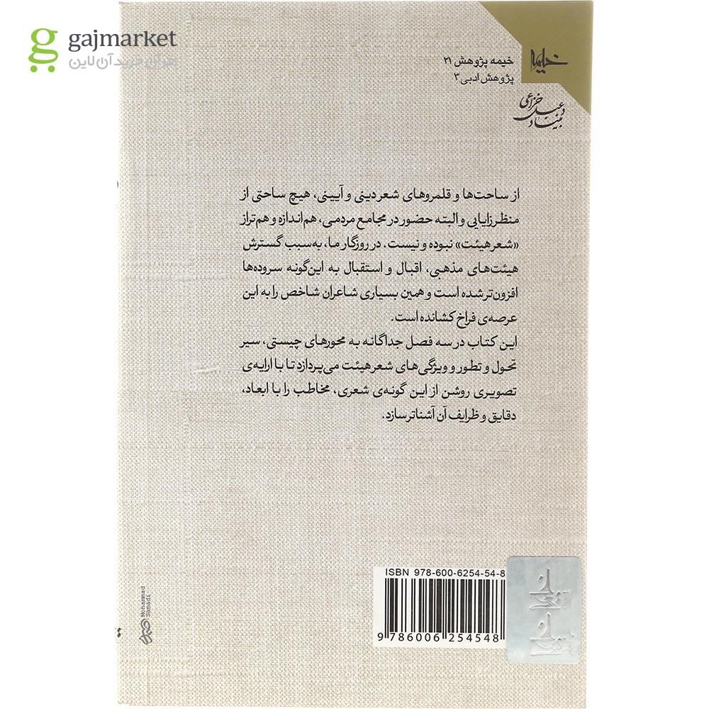 تصویر از کتاب شعر هیئت
