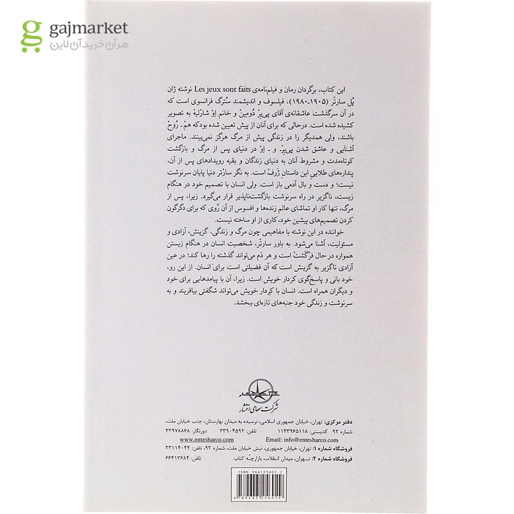 تصویر از کتاب بازی ها تمام شد