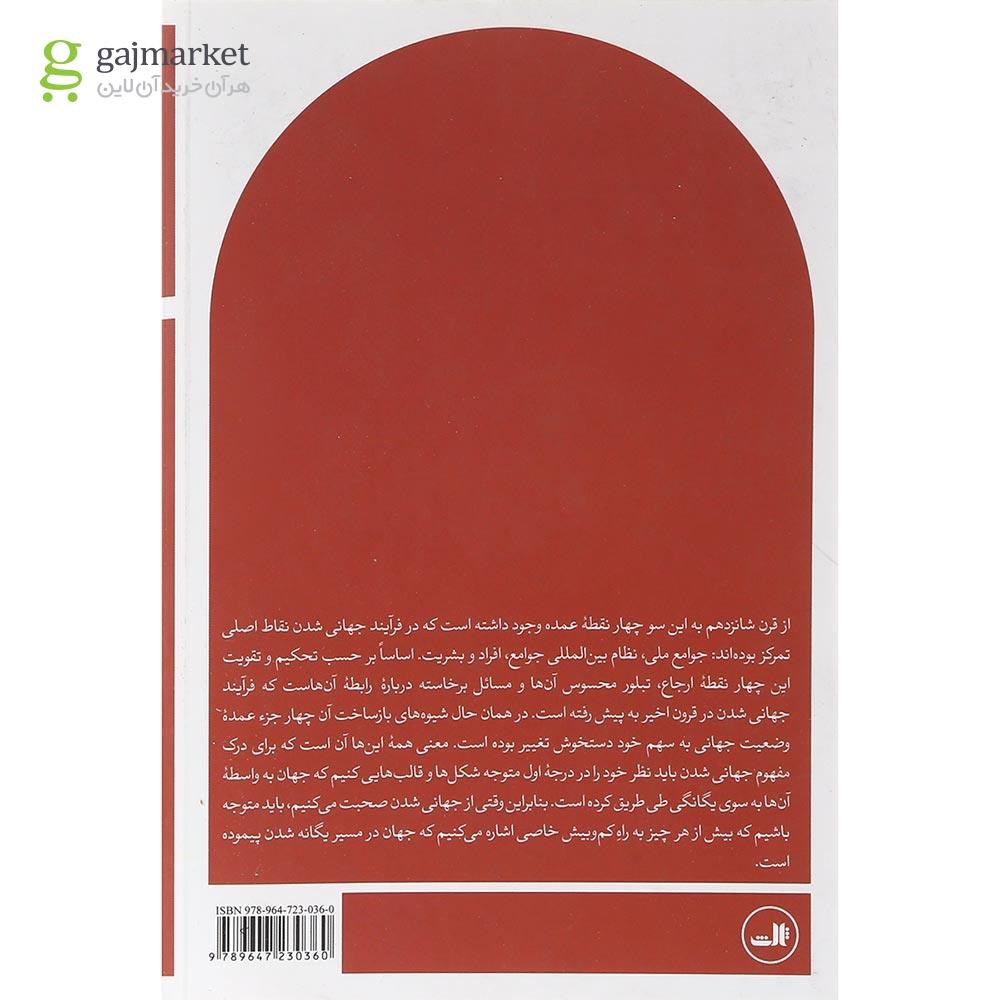 تصویر از کتاب جهانی شدن