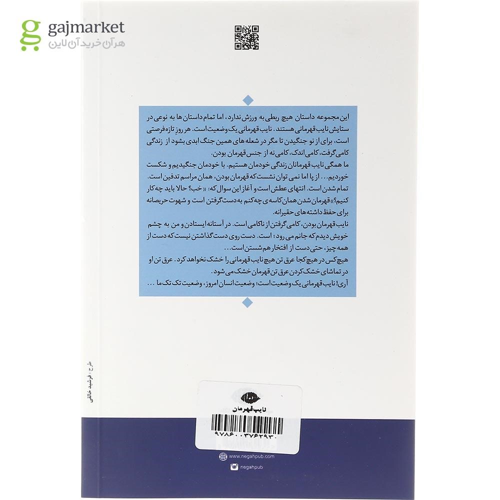 تصویر از کتاب نایب قهرمان