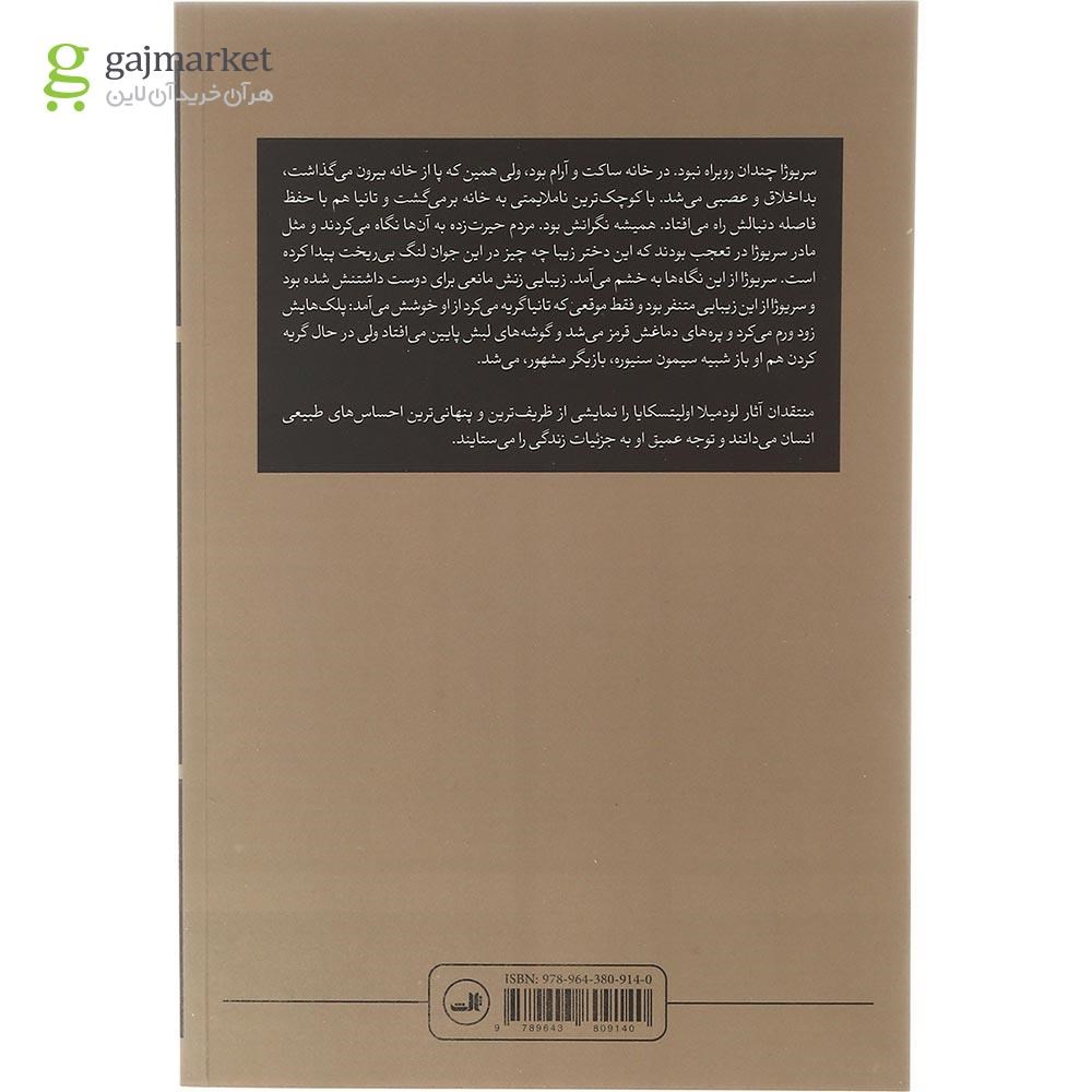تصویر از کتاب زیبا