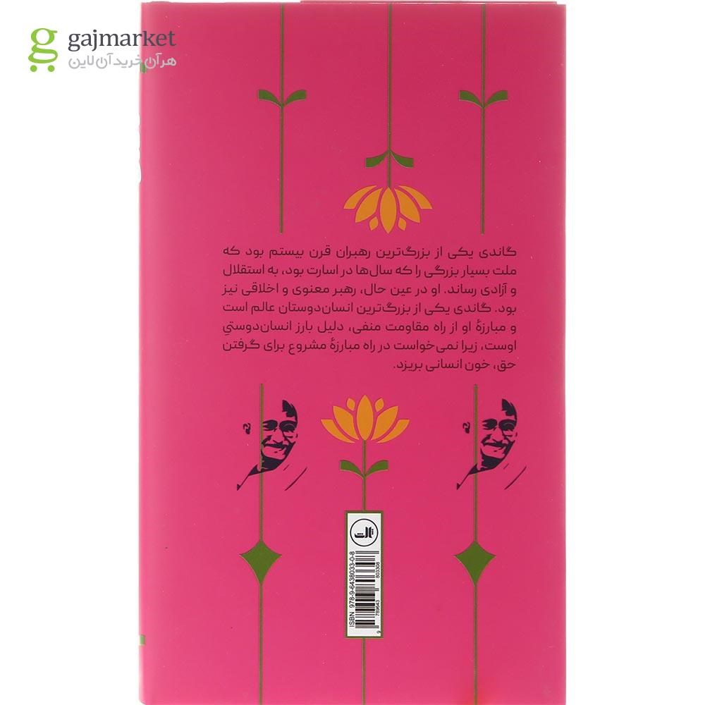 تصویر از کتاب گزینه گفتارها گاندی