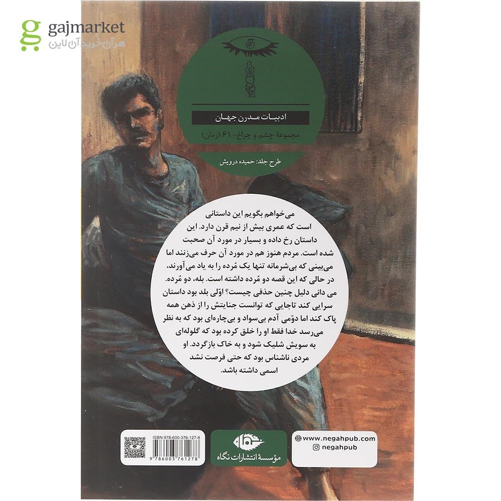 تصویر از کتاب مرسو چه کسی را کشت