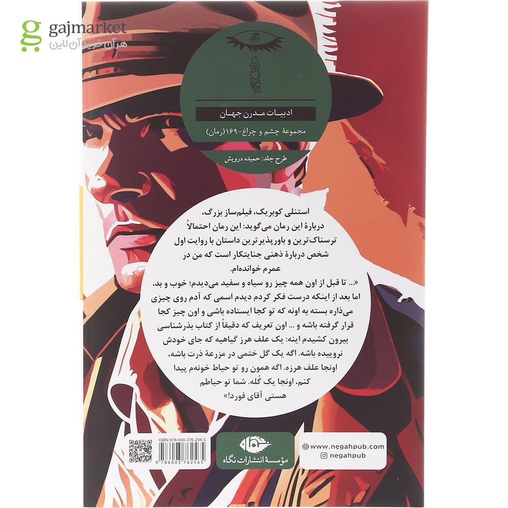 تصویر از کتاب قاتل درون من