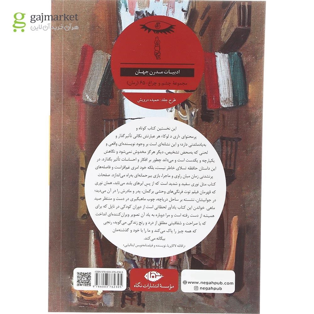 تصویر از کتاب حالا نه اینجا نه
