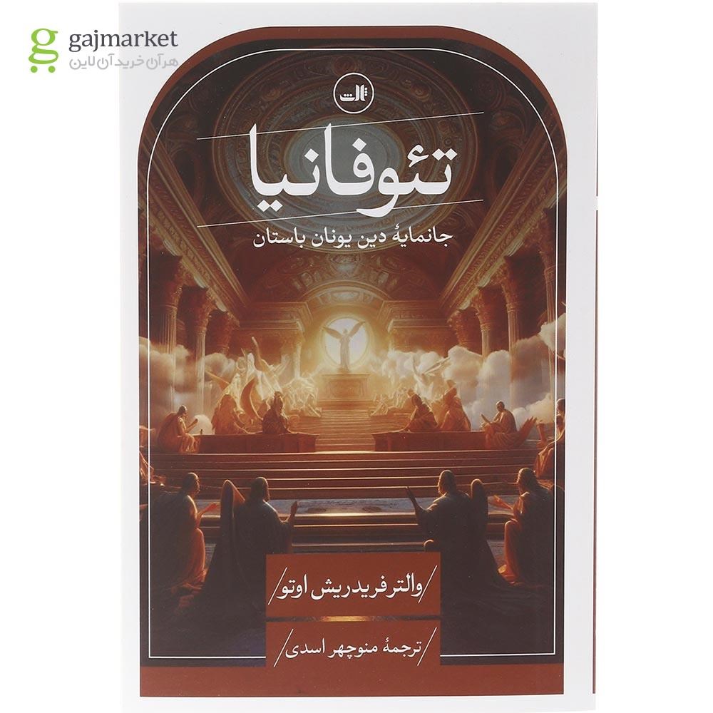 تصویر از کتاب تئوفانیا