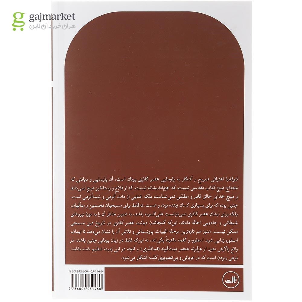 تصویر از کتاب تئوفانیا