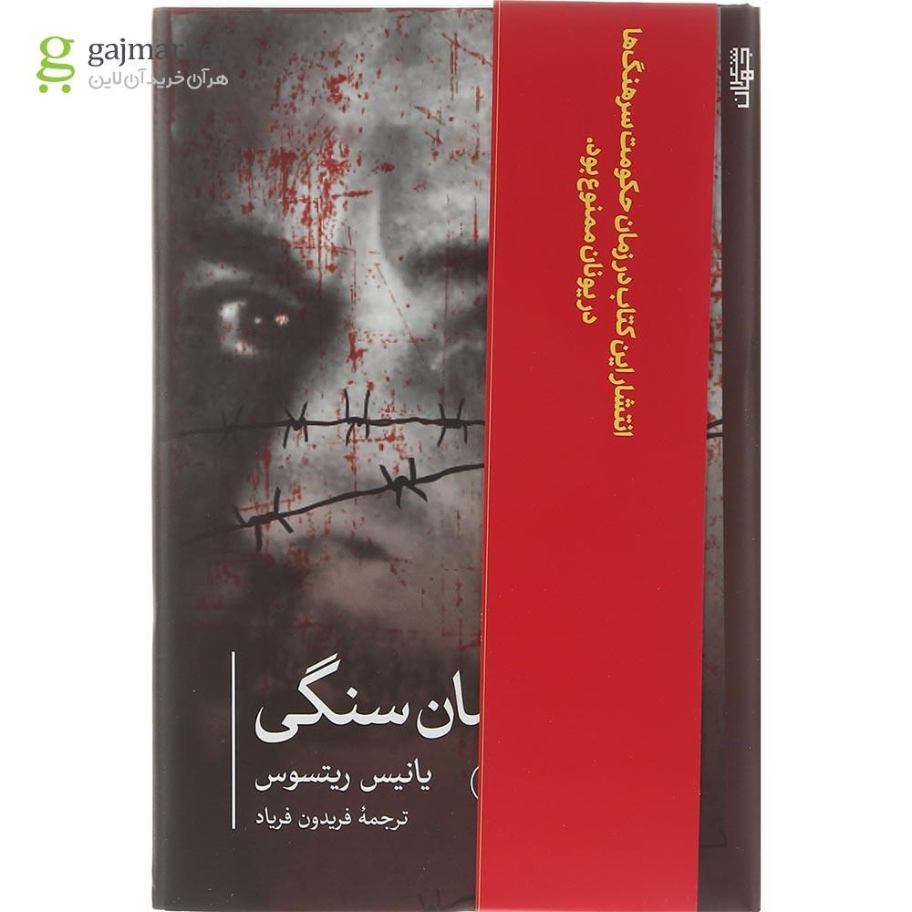 تصویر از کتاب زمان سنگی