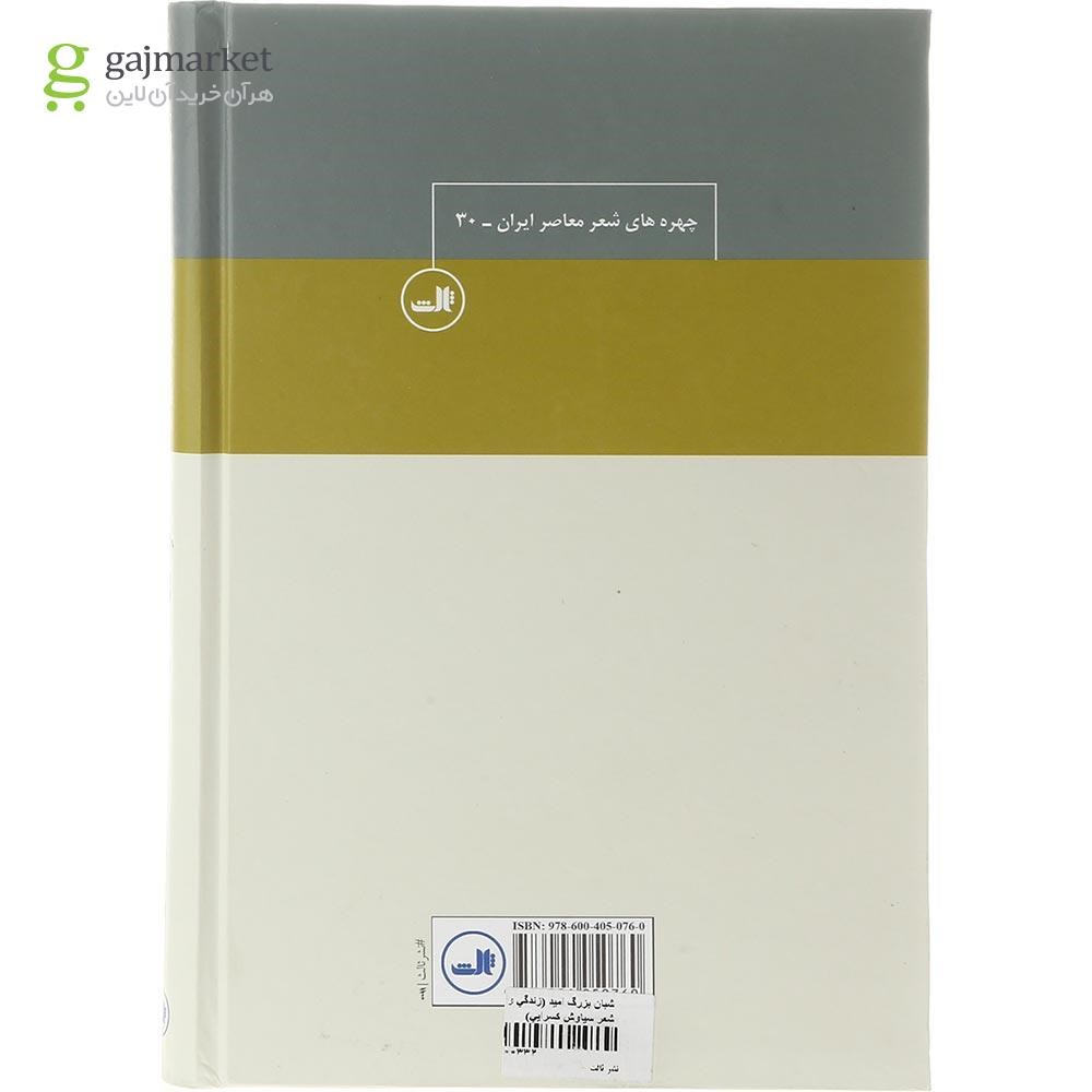 تصویر از کتاب شبان بزرگ امید