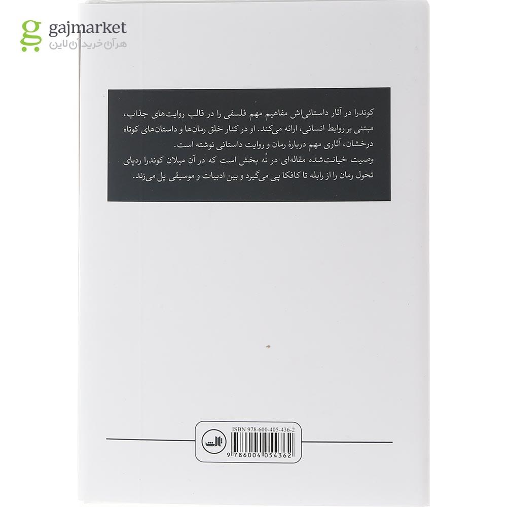 تصویر از کتاب وصیت خیانت شده