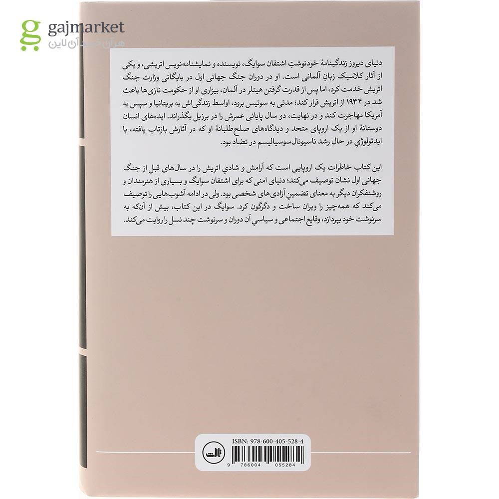 تصویر از کتاب دنیای دیروز