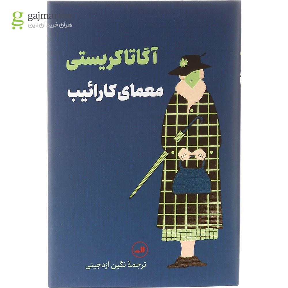 تصویر از کتاب معمای کارائیب 