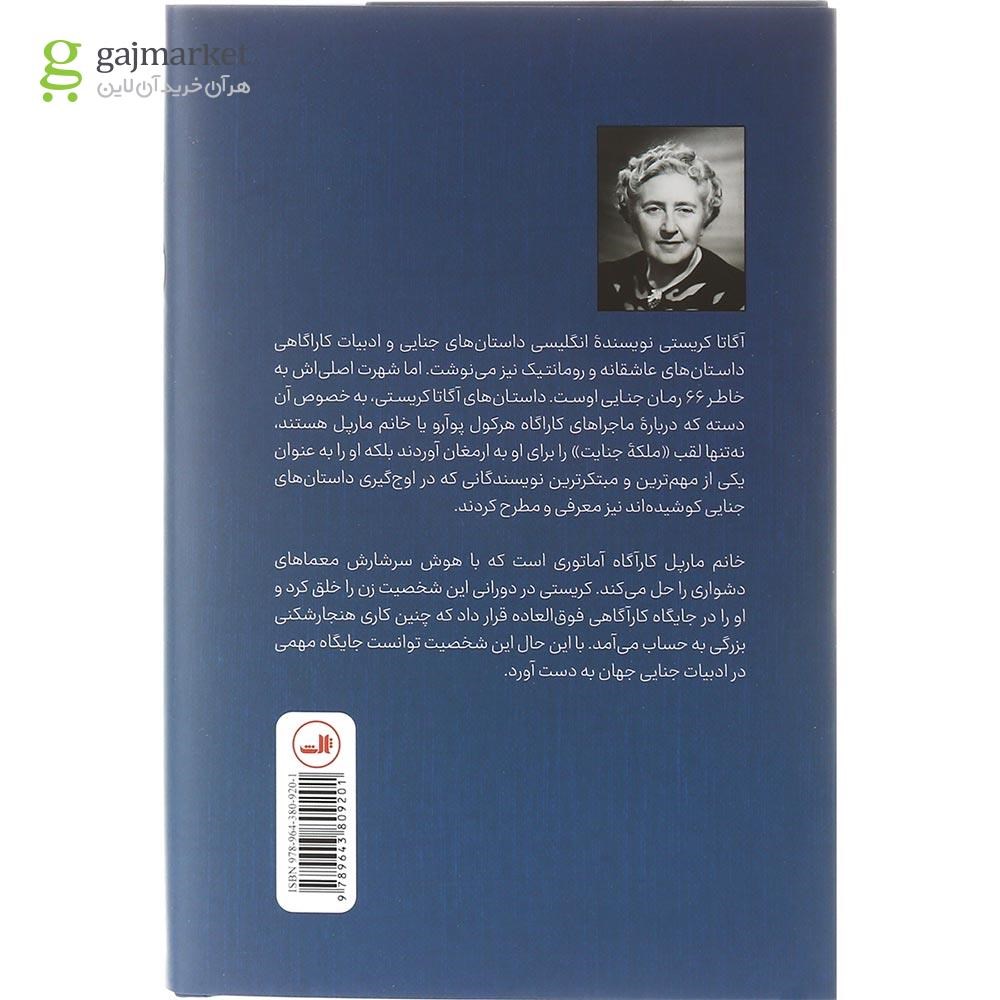 تصویر از کتاب معمای کارائیب 