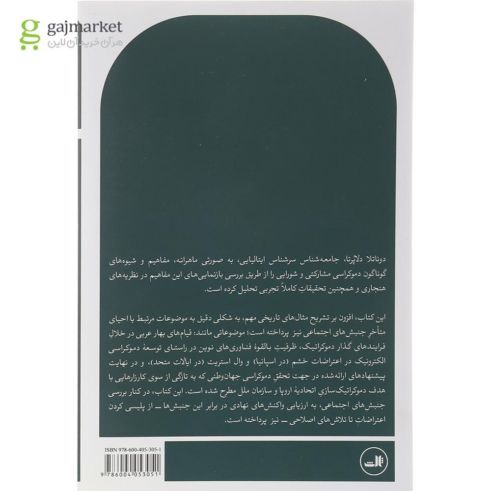 تصویر از کتاب می توان دموکراسی را نجات داد