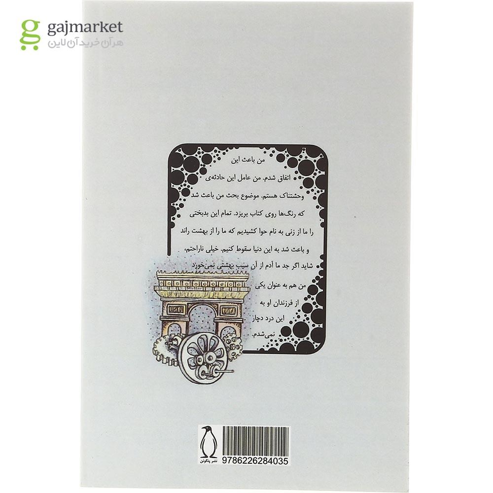 تصویر از کتاب پاریس در قرن بیستم 