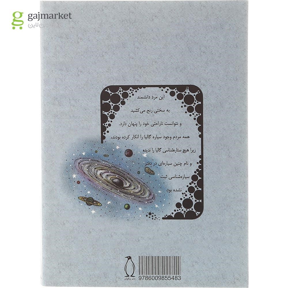 تصویر از کتاب در سیارات چه می گذرد