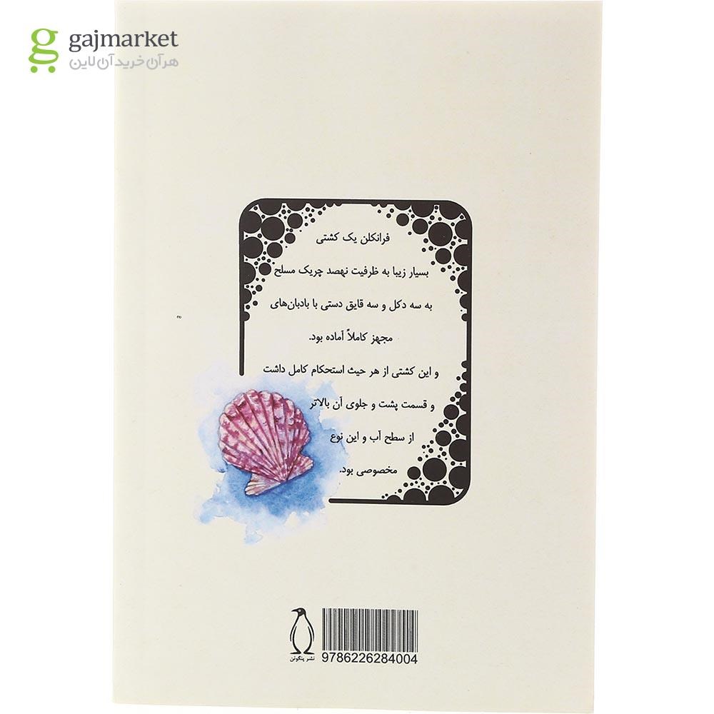 تصویر از کتاب گمشدگان اقیانوس