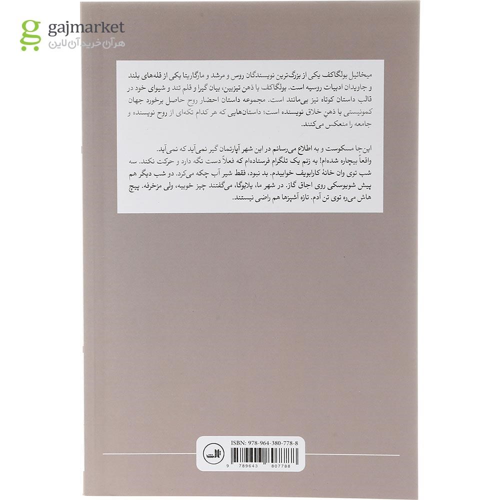 تصویر از کتاب احضار روح