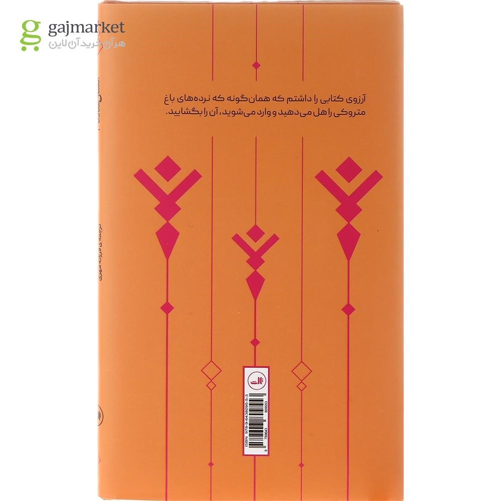 تصویر از کتاب انسان شادکام