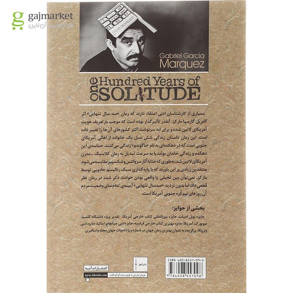 تصویر از کتاب صد سال تنهایی