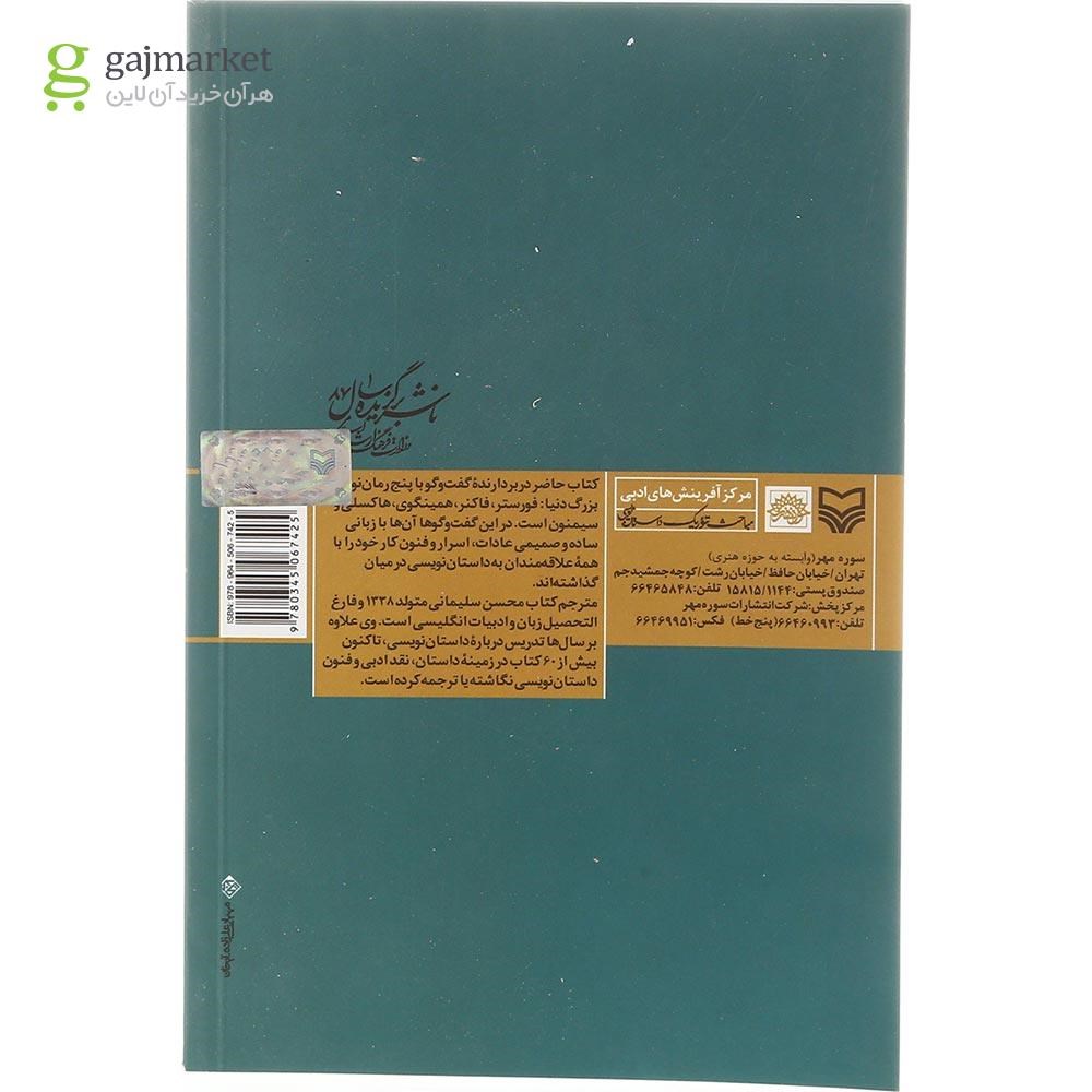 تصویر از کتاب از روی دست رمان نویس