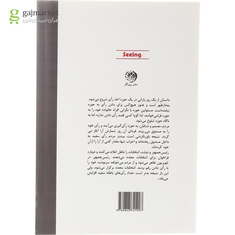 تصویر از کتاب بینایی