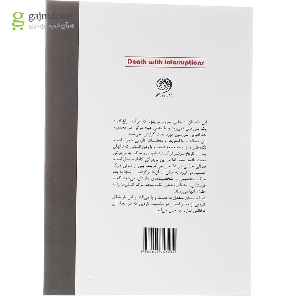تصویر از کتاب درنگ مرگ