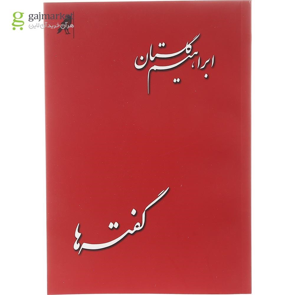 تصویر از کتاب گفته ها