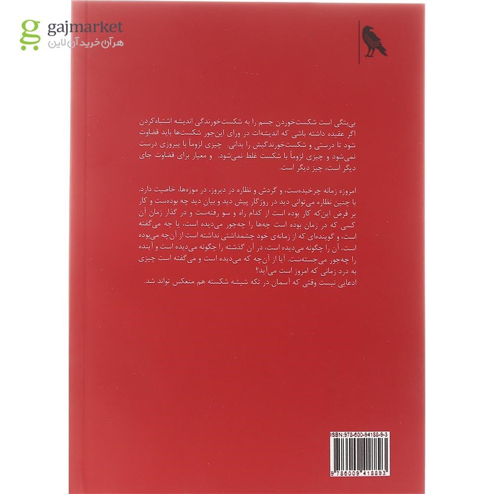تصویر از کتاب گفته ها