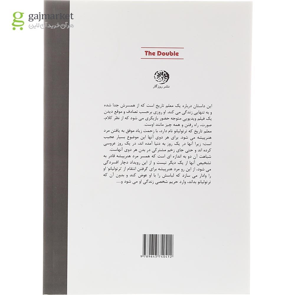 تصویر از کتاب مرد تکثیر شده