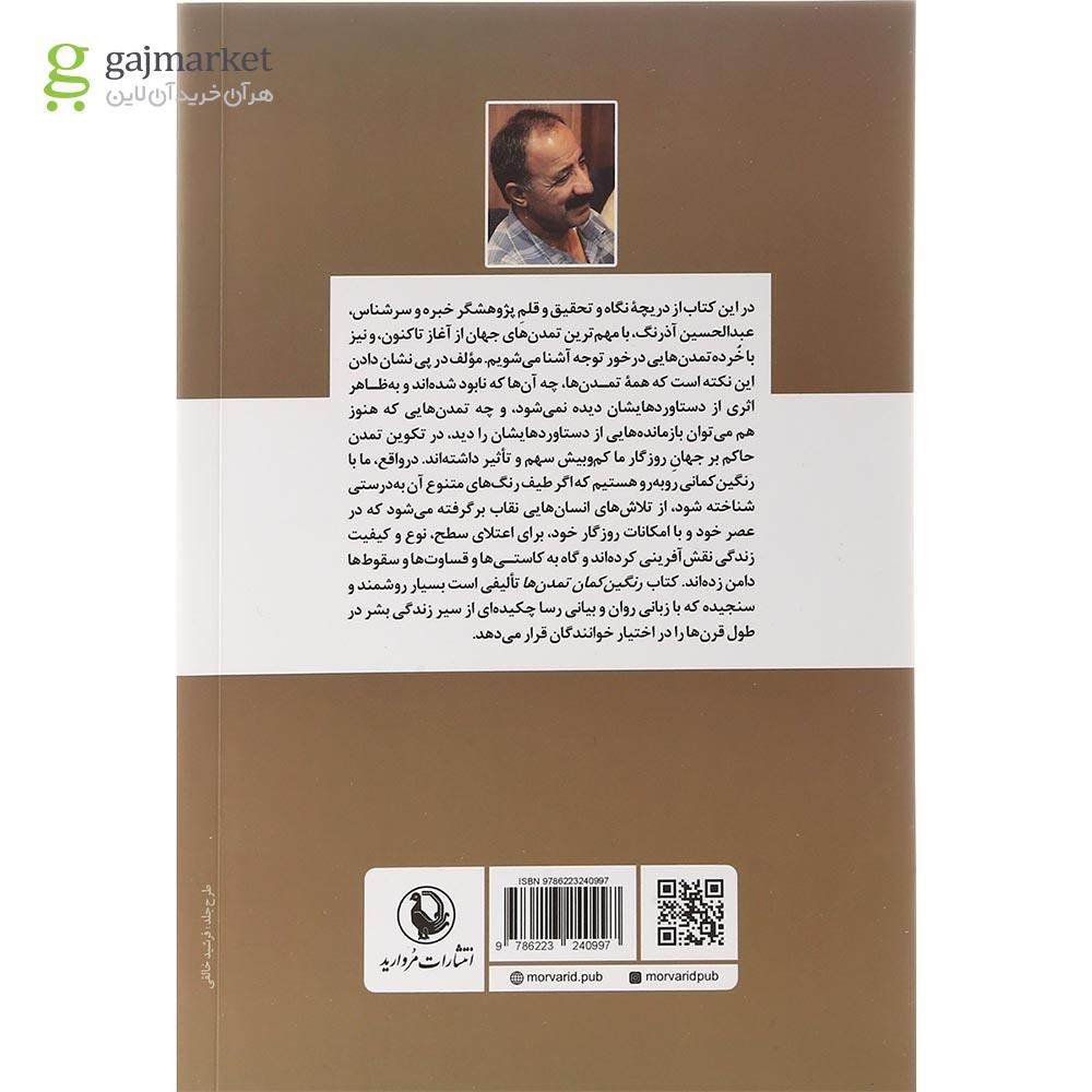تصویر از کتاب رنگین کمان تمدن ها