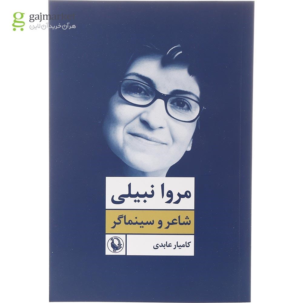 تصویر از کتاب مروا نبیلی