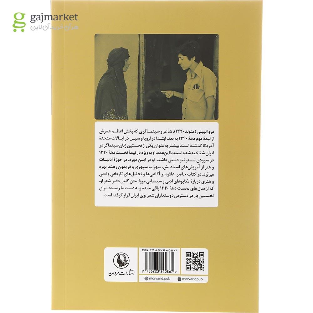 تصویر از کتاب مروا نبیلی