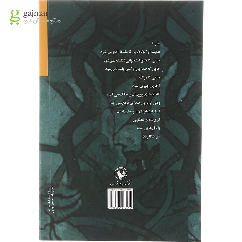 تصویر از کتاب چشم در برابر چشم کافی نیست