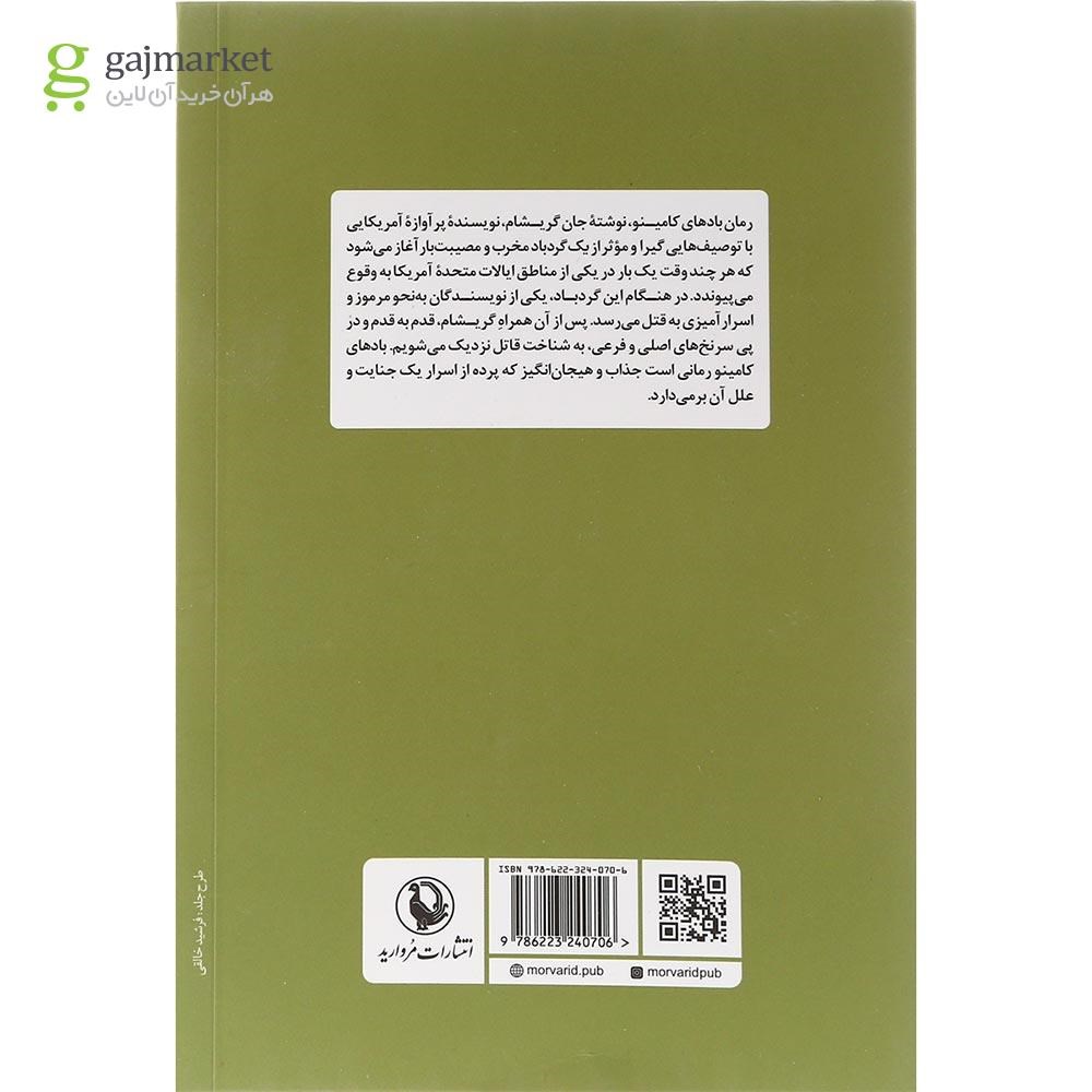 تصویر از کتاب بادهای کامینو