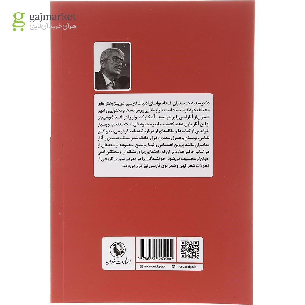 تصویر از کتاب در طریق ادب