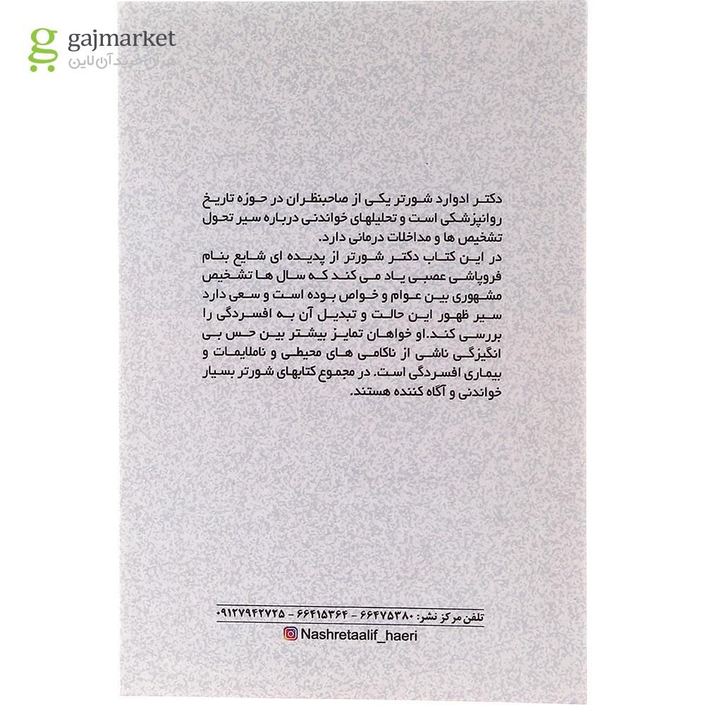 تصویر از کتاب چطور همه افسرده شدند